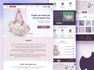 Jahiza 👶🏻 - Home Page Design baby branding dashboard design design graphic design home page landing page mom ui ux web design