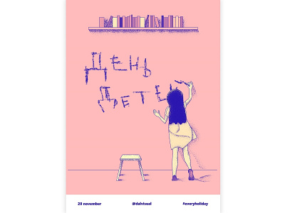 Everyholiday - 20.11 | Universal Children`s Day brush child children children art design everydaydesign girl illustration illustration poster november poster typography