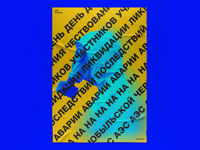 Day of honoring the participants of the Chernobyl accident everydaydesign graphic2030 poster typography