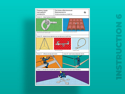 Evrokhim Instruction 6 colorful cyrillic eccentric grid illustrator indesign instruction instructional illustration typography