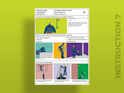 Evrokhim Instruction 7 colorful cyrillic eccentric grid illustrator indesign instruction instructional illustration typography