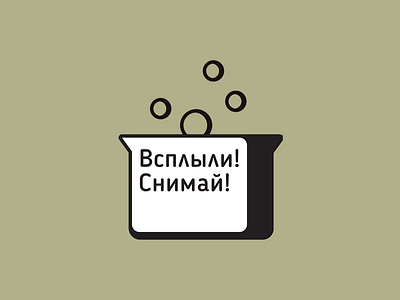 Всплыли Снимай Logo animation animation bubbles cafe copywriting dumplings fast casual identity logo pelmeni pot