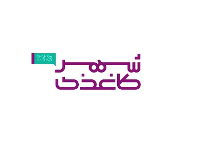 SHAHR-e KAGHAZI Cultural Complex Logo brand identity brand identity design branding logo design logotype persian logo typography