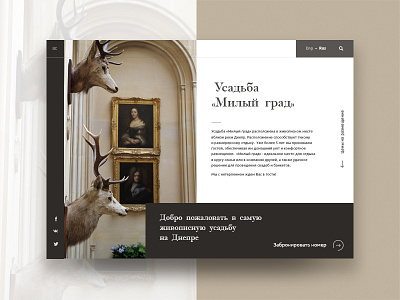 Landing page for the estate "Милый град"