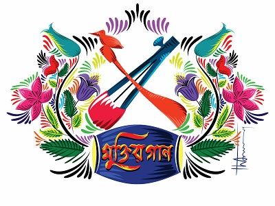 Muktir Gaan bangladesh cap design design dhol doodle dotara ektara flower folk art illustration muktir gaan muktizuddho pop art tareq masud traditional tshirt design