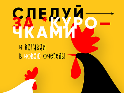 Follow → the chickens chicken digitalart orange poster smm typography
