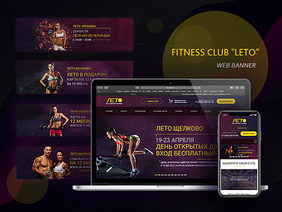 WEB BANNER FOR FITNESS CLUB "LETO"