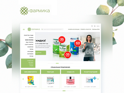 "FARMIKA" pharmacy | website adobe photoshop design pharmacy site ui ux web web design website website design