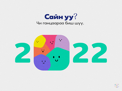 Сайн уу хорь хорин хоёр? graphic design hello2022 illu illustration sds tanka