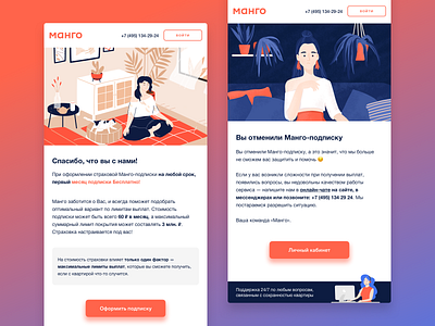 Mango mailing character email illustraion mailing newsletter sketch subscription web иллюстрация новости подписка рассылка