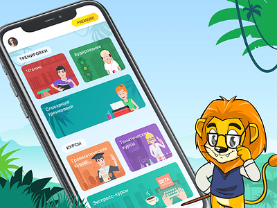 leo app app application cards character illustraion illustration ios jungle learning app leon mobile trainings ui иллюстрация интерфейс