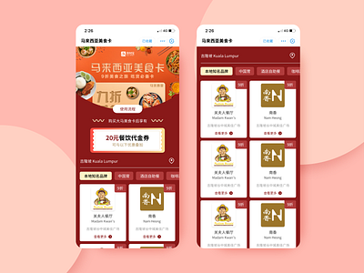 Alipay Gourmet Card UI Design