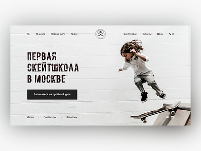 Skateboarding school black design landing minimal redesign school skate ui ux web website white