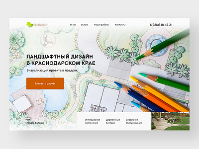 Landscaping — Redesign design figma landing landscaping redesign ui ux web website