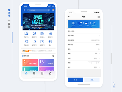 工具型APP