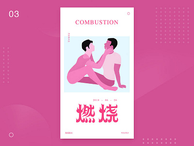 combustion ui 插画