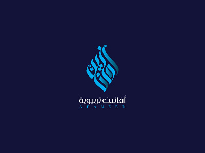 Afaneen arabic brand branding calligraphy lettering logo typography