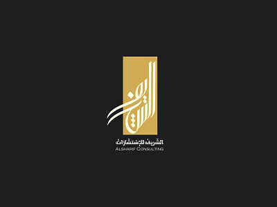 Al Shareef arabic brand branding calligraphy lettering logo typography