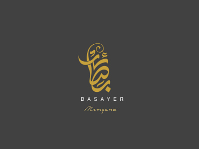 baser logo arabic brand branding cairo calligraphy design egypt emirates illustration kuwait lettering logo oman saudi arabia typography vector