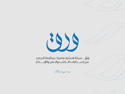 wrq logo arabic brand branding cairo calligraphy design egypt emirates illustration kuwait lettering logo oman saudi arabia typography