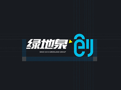 绿地泉创logo