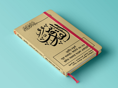 Quran Book Cover book book cover book cover design book covers book design branding cover design