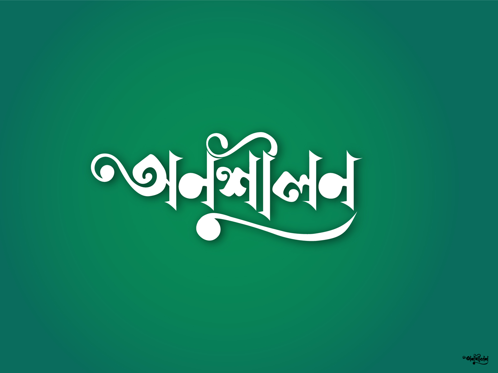 Bangla Typography By Ma Masud Hossen On Dribbble