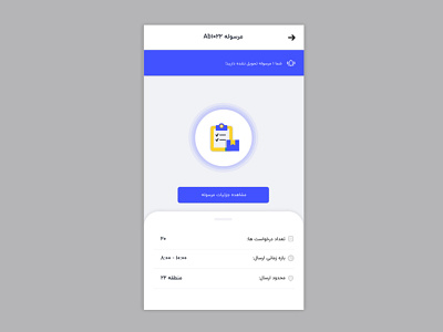 Android app design - Start mission page in delivery application