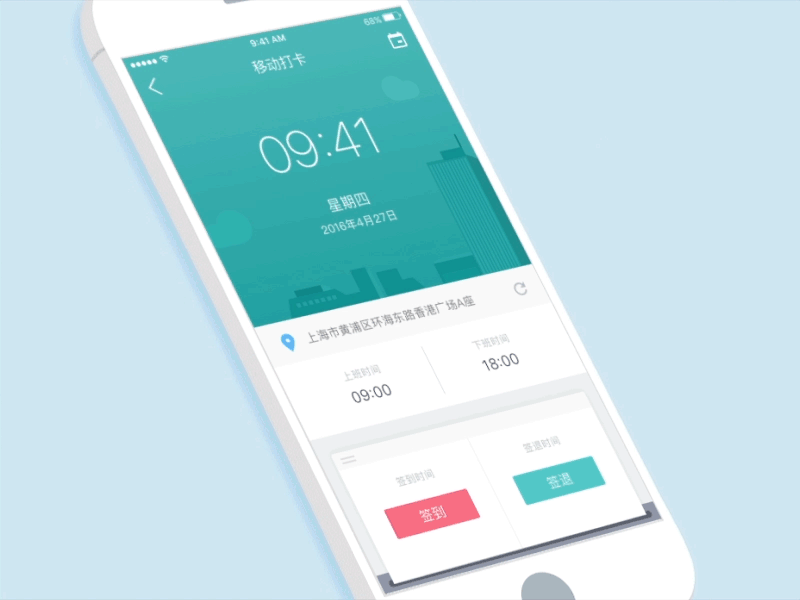 Work Attendance animation app attendance card china chinese mobile position ue ui ux