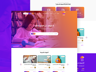 Masters Academy academy design learning minimal study ui ui ux ui design uidesign uiux user interface design userinterface xd تصميم تصميم مواقع واجهة المستخدم