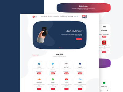 Dal 4 U - دال فور يو design graphic design illustration minimal ui uidesign uiux user interface design تصميم مواقع واجهة المستخدم