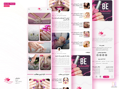 Nailish - Blog Page beauty product beauty salon blog blog design hossein mahmoodi ihmahmoodi nail polish nailish ui ux weblog آرایشگاه رابط کاربری لاک ناخن وبلاگ