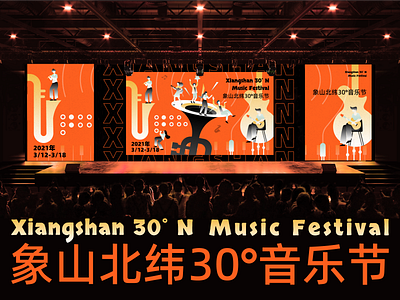 渐变插画-象山北纬30°音乐节Xiangshan 30° N Music F estival gradient illustration music festival 渐变插画 音乐节
