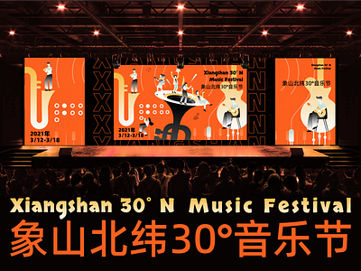 渐变插画-象山北纬30°音乐节Xiangshan 30° N Music F estival