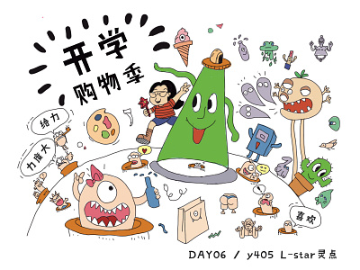 Day 06 开学购物季Opening Shopping Season doodle hand drawn illustration shopping