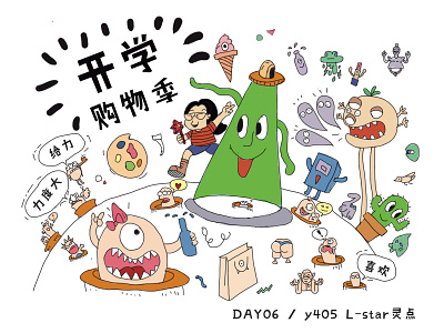 Day 06  开学购物季Opening Shopping Season