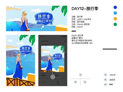 DAY12 旅行季Travel season hand drawn illustration