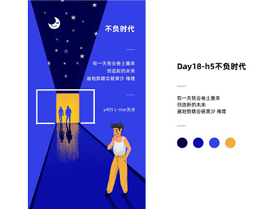 DAY18 h5不负时代To live up to the times figure hand drawn illustration scene