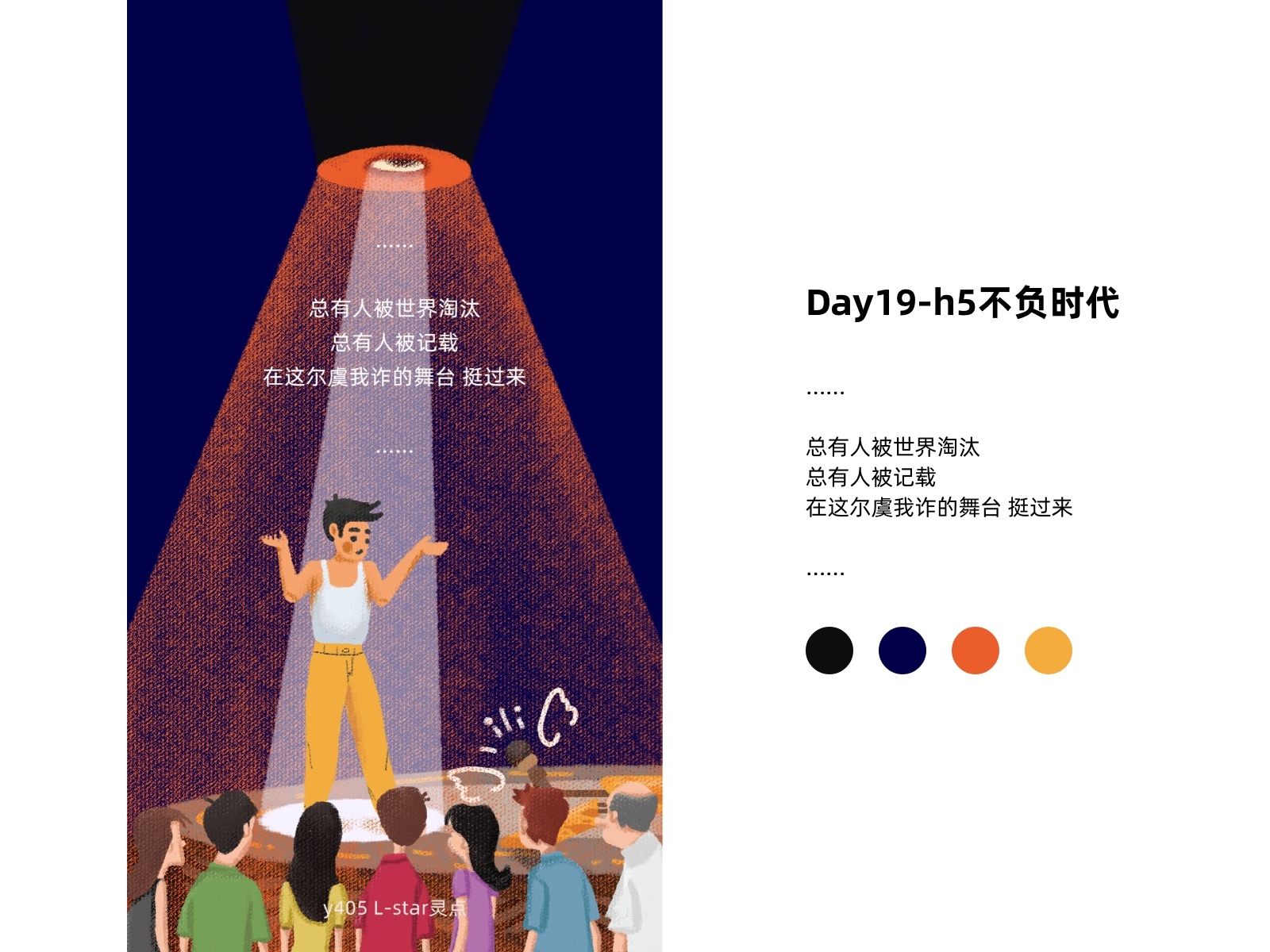 DAY19 h5不负时代To live up to the times boy figure hand drawn illustration stage