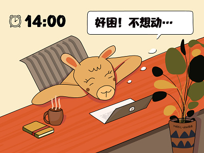 小故事插画-工作的一天 a working day-14:00 flat illustration ip形象 one day