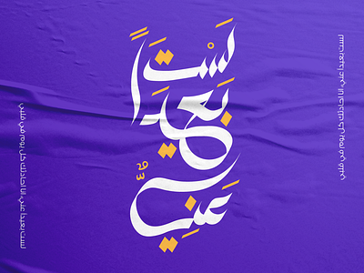 Arabic calligraphy calligraphy typo typogaphy تايبوجرافى