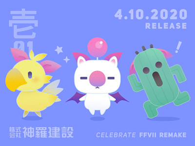 Celebrate FFVII Remake Release chocobo final fantasy graphic illustration