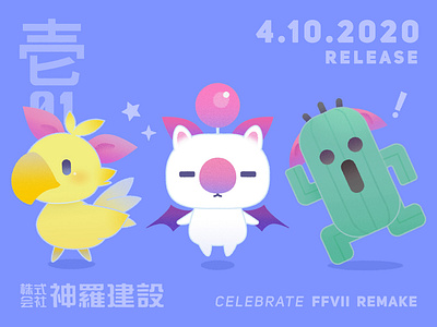 Celebrate FFVII Remake Release