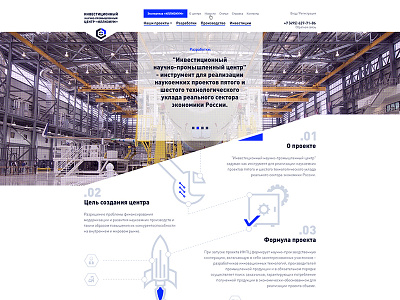 Main page. Investment scientific and industrial center design home page infographics investment landing page science science center web website