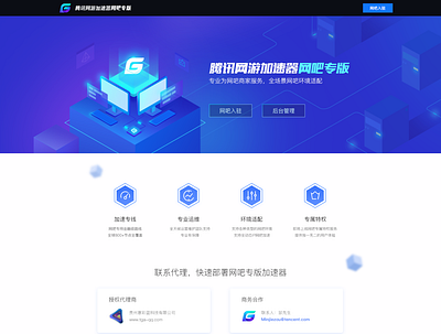 Tencent Web Design design illustration ui web