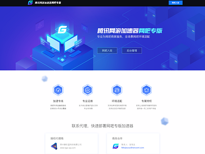 Tencent Web Design