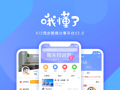 New Shot - 05/18/2018 at 10:37 AM ue 教育，k12，app，ui