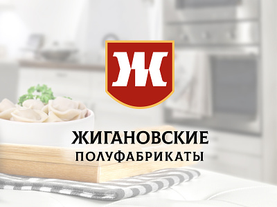Жигановские полуфабрикаты branding design food logo
