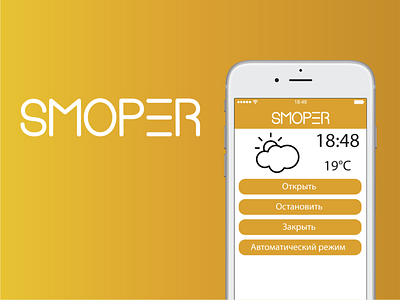 Logo smoper