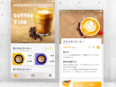 coffee app coffee design drink ios